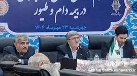 ​تحول راهبردی در بیمه دام و طیور؛ گامی به سوی امنیت غذایی پایدار
