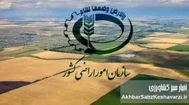 هفتم بهمن، یادآور نقش سازمان امور اراضی در امنیت غذایی کشور