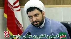 حضور مجدد احد آزادی‌خواه در مجلس

