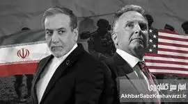 آیا مذاکرات هسته‌ای ایران و آمریکا به توافق نزدیک است؟
