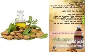 روغن بادام شیرین: اکسیر طلایی طبیعت برای رهایی از خشکی‌های آزاردهنده