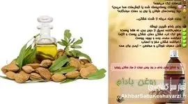 روغن بادام شیرین: اکسیر طلایی طبیعت برای رهایی از خشکی‌های آزاردهنده