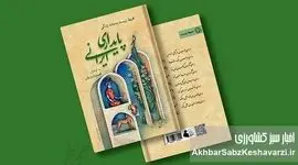 پایداری ایرانی؛ محیط زیست به‌مثابه زندگی: پنجره‌ای به سوی آینده‌ای سبزتر