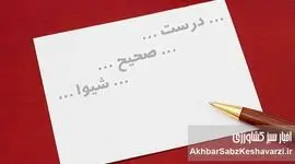 اصول نگارش فارسی: راهنمای جامع عددنویسی صحیح-بخش دوم