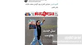 خبری در راه است؟!
