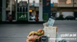 اصلاح قیمت یا انتقال فشار؟ بنزین گران شد، هزینه زندگی فوران کرد