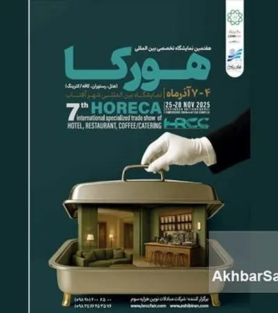 رزرو کانتر سمپلینگ صنایع غذایی در نمایشگاه هتل، رستوران و کافه تهران