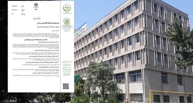 تکذیبیه رسمی سازمان تحقیقات کشاورزی