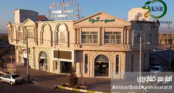 هلدینگ کیمیای سبز رفسنجان قلب تپنده کشاورزی نوین و صادرات در جنوب شرق ایران+ کلیپ