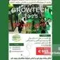 تور بازدید از نمایشگاه کشاورزی و باغبانی آنتالیا ۲۰۲۵ (Growtech)