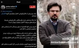 توییت یاشار سلطانی درباره خالی‌فروشی ۲۲‌هزار میلیاردی گروه مدلل و ورود قوه قضاییه به ماجرا