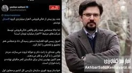 توییت یاشار سلطانی درباره خالی‌فروشی ۲۲‌هزار میلیاردی گروه مدلل و ورود قوه قضاییه به ماجرا