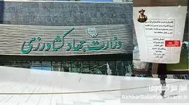 ​ممنوع‌الورودی خبرنگاران و کارکنان وزارت کشاورزی: آیا سجاد حسینی حکم قضایی دارد؟