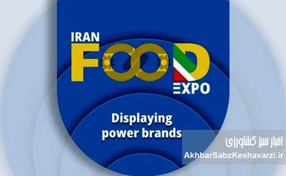 ایران فود اکسپو ۱۴۰۴؛ نقطه عطف صنعت غذا در ایران‌مال