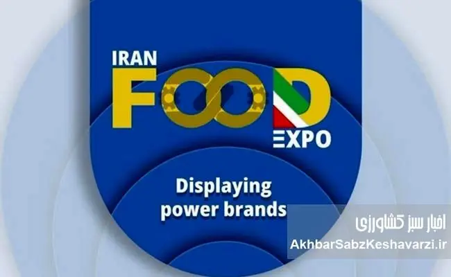 ایران فود اکسپو ۱۴۰۴؛ نقطه عطف صنعت غذا در ایران‌مال