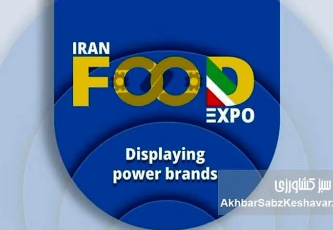 ایران فود اکسپو ۱۴۰۴؛ نقطه عطف صنعت غذا در ایران‌مال