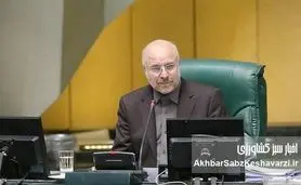 آزمون کارآمدی دکتر قالیباف: تعلل در استیضاح وزیر جهاد کشاورزی و بحران امنیت غذایی