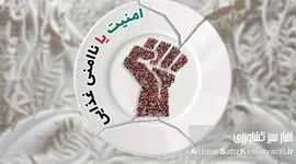 ناامنی غذایی در ایران؛ زنگ خطری بر سر سفره مردم: تحلیلی بر آمار فقر و کاهش مصرف