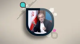 اسب مجروحی که پزشکیان باید آن را درمان کند

