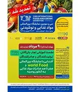  بزرگ‌ترین رویداد صنعت مواد غذایی و نوشیدنی در روسیه؛ شهریور 1403

