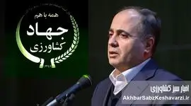 رشد منفی در کشاورزی و ابهامات آماری: انتقاد دکتر کلانتری از وزیر+ویدئو