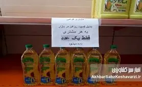کمبود روغن دوباره بحران‌ساز شد؛ پشت‌پرده افزایش قیمت‌ها