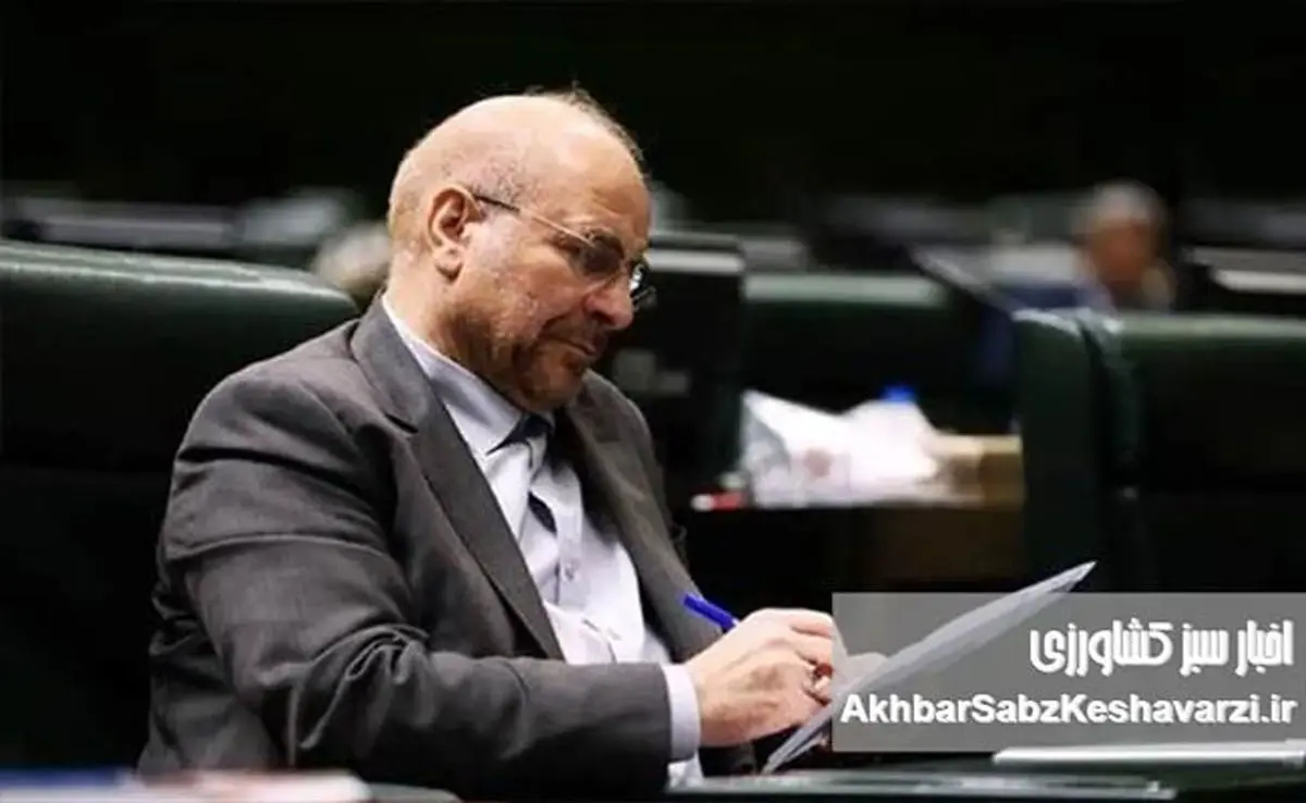 چرا قالیباف با استیضاح وزیر کشاورزی مخالف است؟