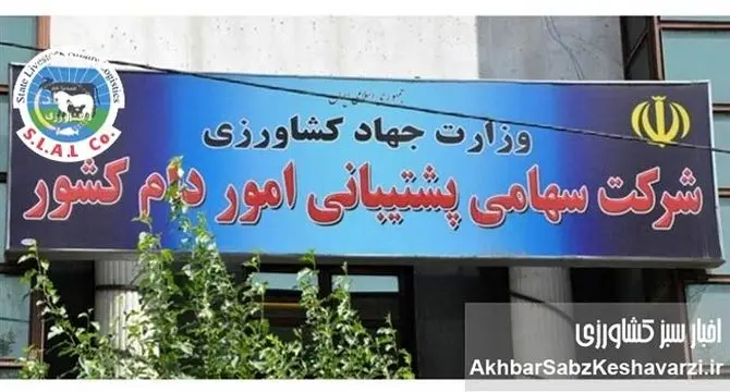 افشای فساد در شرکت پشتیبانی امور دام کشور: سکوت جایز نیست 