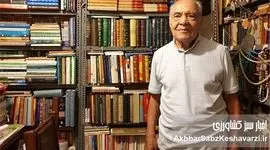 پدر کاریز ایران خاموش شد؛ جواد صفی‌نژاد در ۹۶ سالگی درگذشت