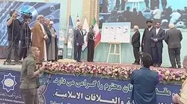 در همایش بین المللی حقوق بشر در رهیافت شرقی اعلام شد: شرق فرهنگی ظرفیت باز تعریف حقوق انسان را دارد