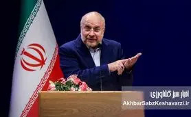 قالیباف: وزارت جهاد کشاورزی از ریل «تولید» خارج شد و به «تجارت» رسید