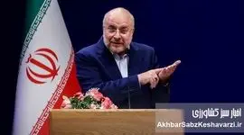 قالیباف: وزارت جهاد کشاورزی از ریل «تولید» خارج شد و به «تجارت» رسید