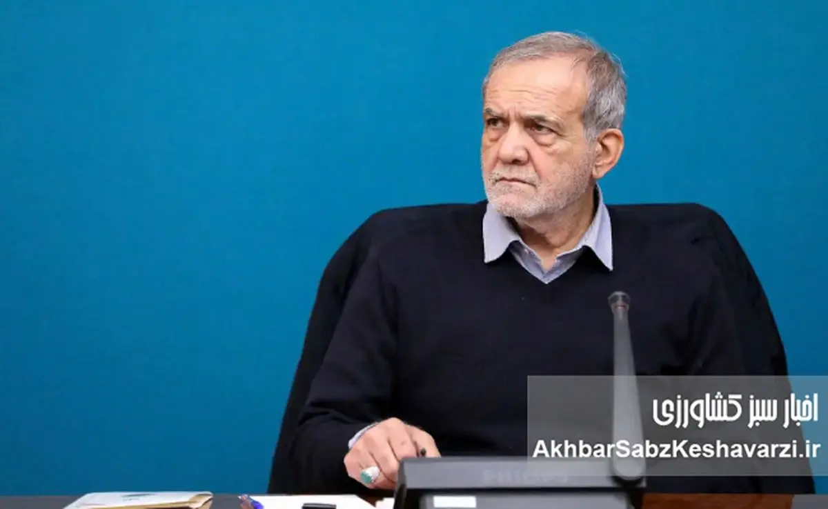 پزشکیان و پرسشی که سال‌ها بی‌پاسخ مانده بود