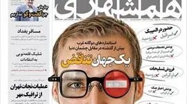 رپرتاژ عجیب شهرداری تهران برای روسیه+ تصویر

