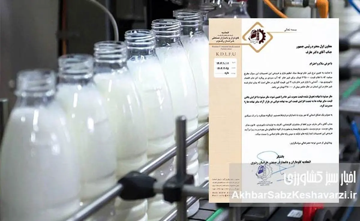 قیمت‌گذاری دستوری شیر خام؛ تیر خلاص به دامداری ایران؟+نامه