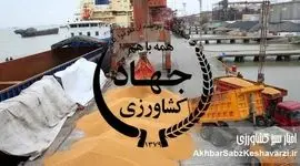 وزارت جهاد کشاورزی، مرکز معاملات آلوده واردات و انتصابات؛ امنیت غذایی در خطر فروپاشی