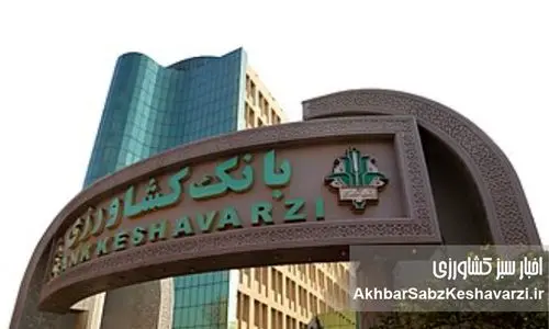 بانک کشاورزی وارد باشگاه ۷۰۰ همتی‌ها شد