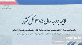 مجلس بابت سفره مردم کوتاه نمی آید