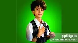 درخشش آراد کرابی پسر موفرفری، کودک نابغه ۹ ساله در جشنواره «شکوه قلم» روز کتاب و کتابخوانی