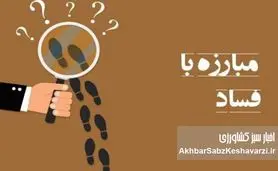 درخواست قاطع برای برخورد بی‌ملاحظه با فساد در حوزه امنیت غذایی