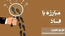 درخواست قاطع برای برخورد بی‌ملاحظه با فساد در حوزه امنیت غذایی