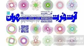 تهران میزبان نخستین آرت‌فِر کاغذی منطقه؛ آغاز رسمی پروژه ملی «آرت‌فِر تهران»
