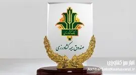 ۴۱ سال افتخارآفرینی صندوق بیمه کشاورزی در حمایت از تولید ملی