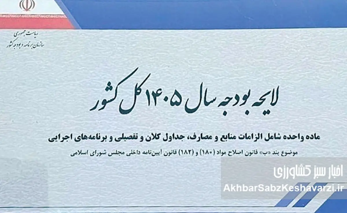 سفره مردم، خط قرمز بودجه ۱۴۰۵؛ نامه سرگشاده بازنشستگان به مجلس