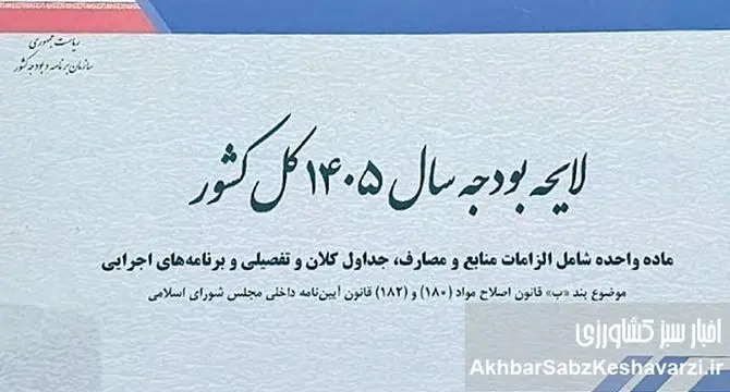 سفره مردم، خط قرمز بودجه ۱۴۰۵؛ نامه سرگشاده بازنشستگان به مجلس