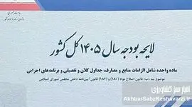 سفره مردم، خط قرمز بودجه ۱۴۰۵؛ نامه سرگشاده بازنشستگان به مجلس