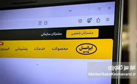 افزایش قیمت تماس ایرانسل در جنگ؛ صدای عزیزان ۲.۵ برابر شد