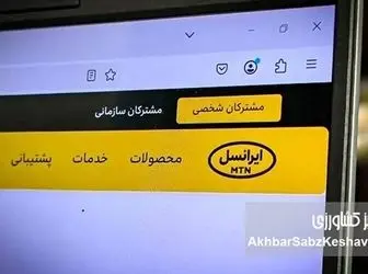 افزایش قیمت تماس ایرانسل در جنگ؛ صدای عزیزان ۲.۵ برابر شد