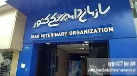  چرا رئیس سازمان دامپزشکی توزیع واکسن‌های «ر.ص.ر»  را متوقف، اما ۴ روز بعد آزاد کرد؟+نامه