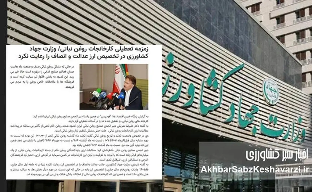 وزارت جهاد کشاورزی ارز را ناعادلانه توزیع می‌کند؟